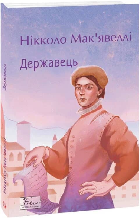 Державець Державець