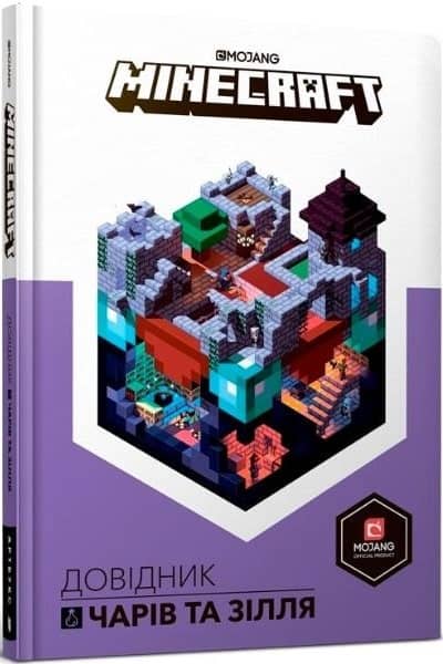 MINECRAFT. Довідник чарів та зілля з пошкодженням MINECRAFT. Довідник чарів та зілля з пошкодженням