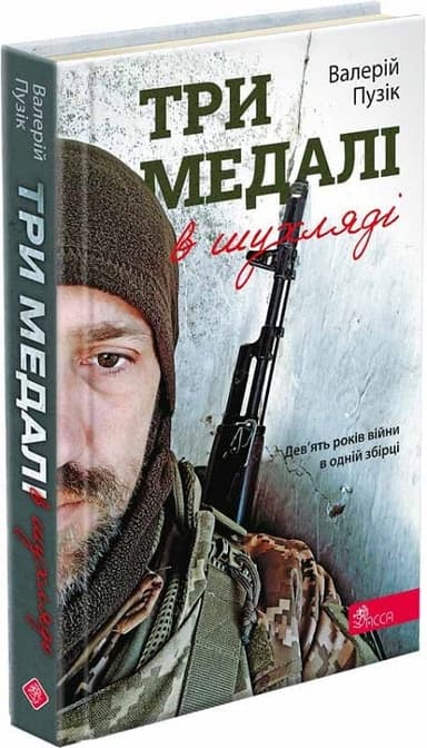 Три медалі в шухляді Три медалі в шухляді