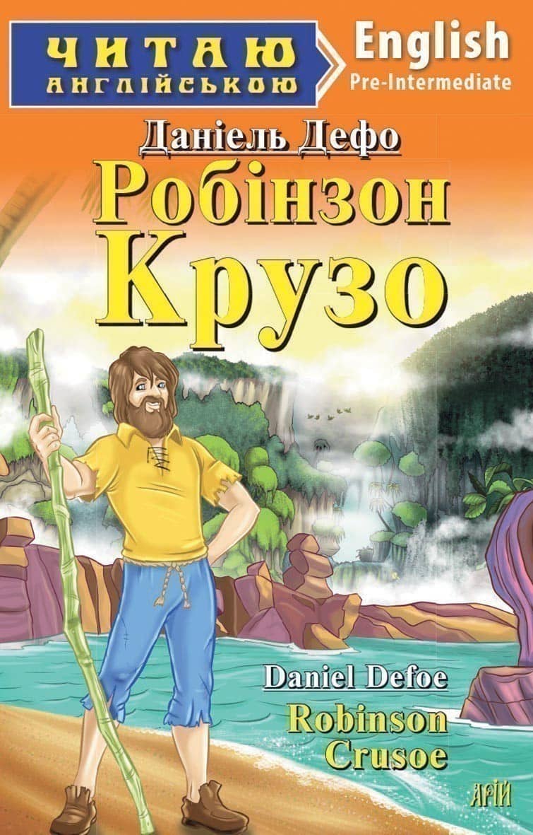 Читаємо англійською: Робінзон Крузо (Pre-Intermediate) Читаємо англійською: Робінзон Крузо (Pre-Intermediate)