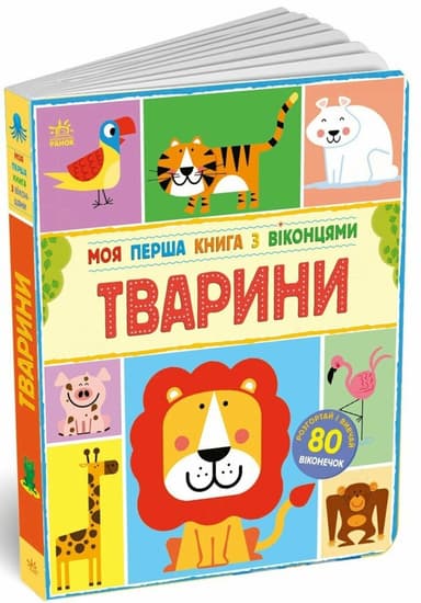 Тварини Тварини