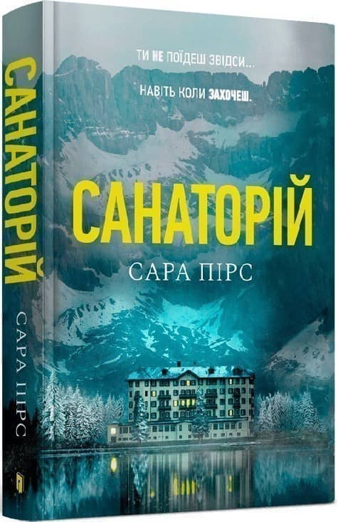 Санаторій Санаторій