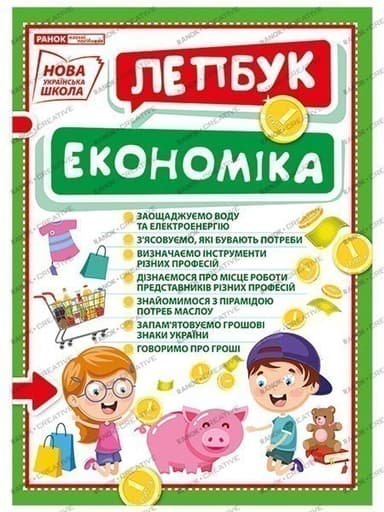 Лепбук.Економіка Лепбук.Економіка