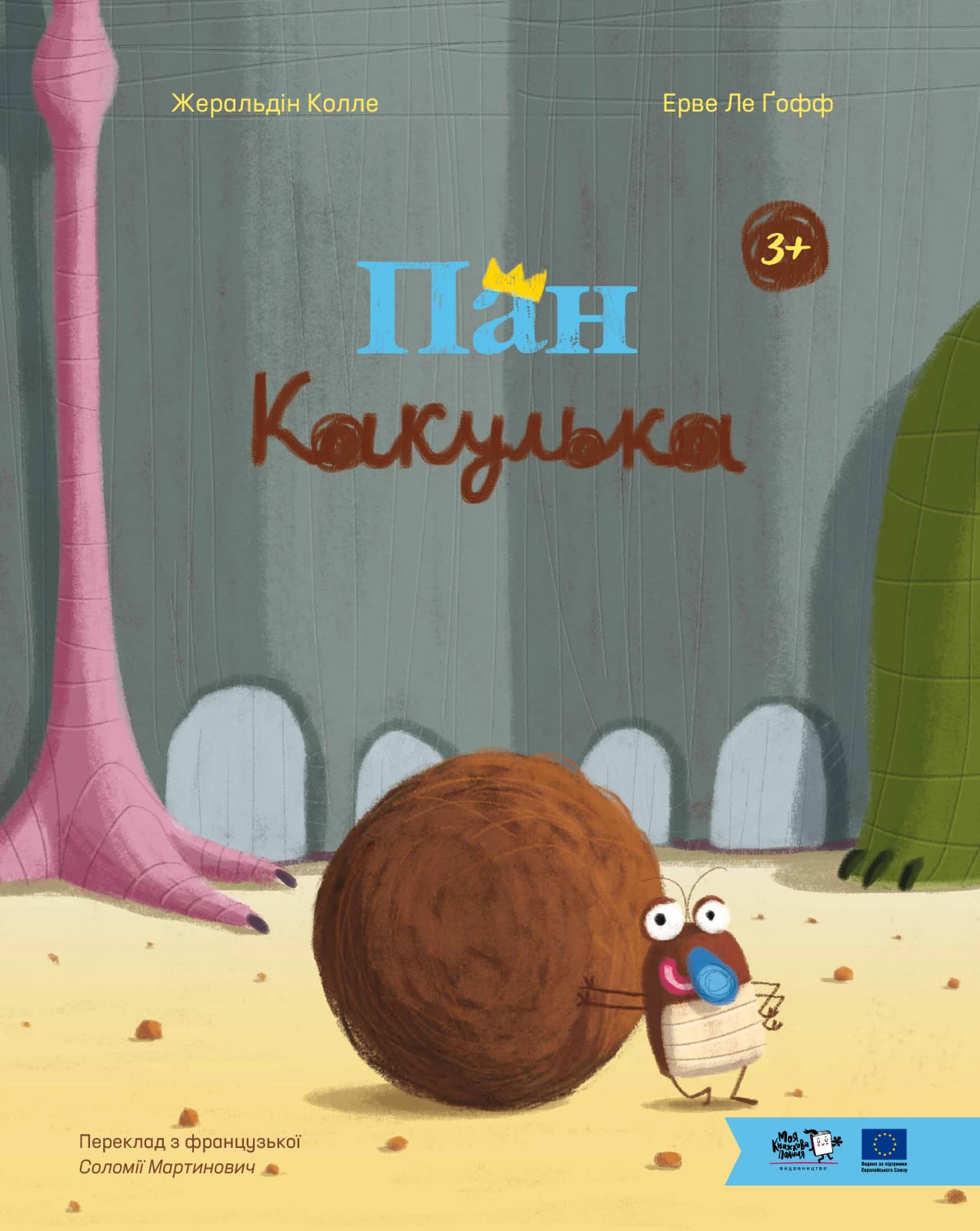Пан Какулька Пан Какулька