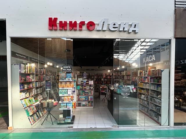 «КнигоЛенд», місто Київ, вул. Архітектора Вербицького, 1, ТЦ New Way (2 поверх)