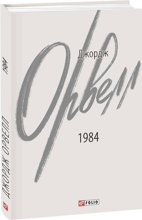 1984 1984