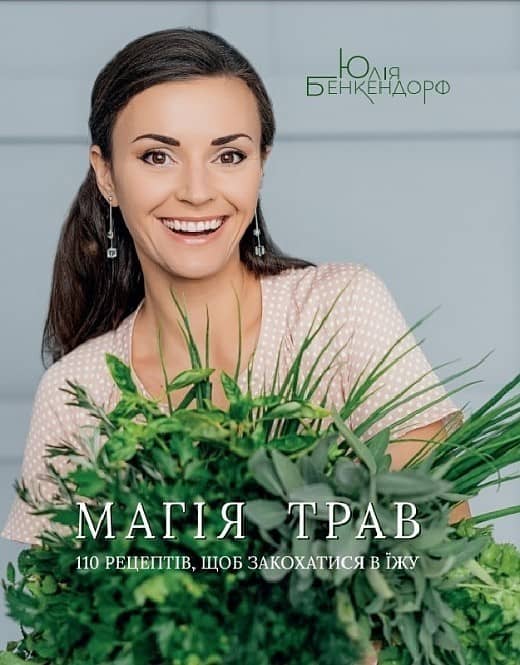 Магія трав Магія трав
