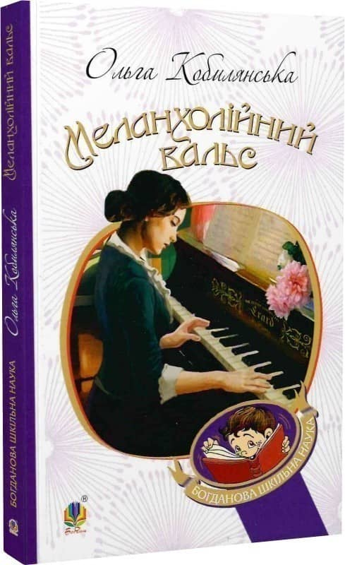 Меланхолійний вальс Меланхолійний вальс