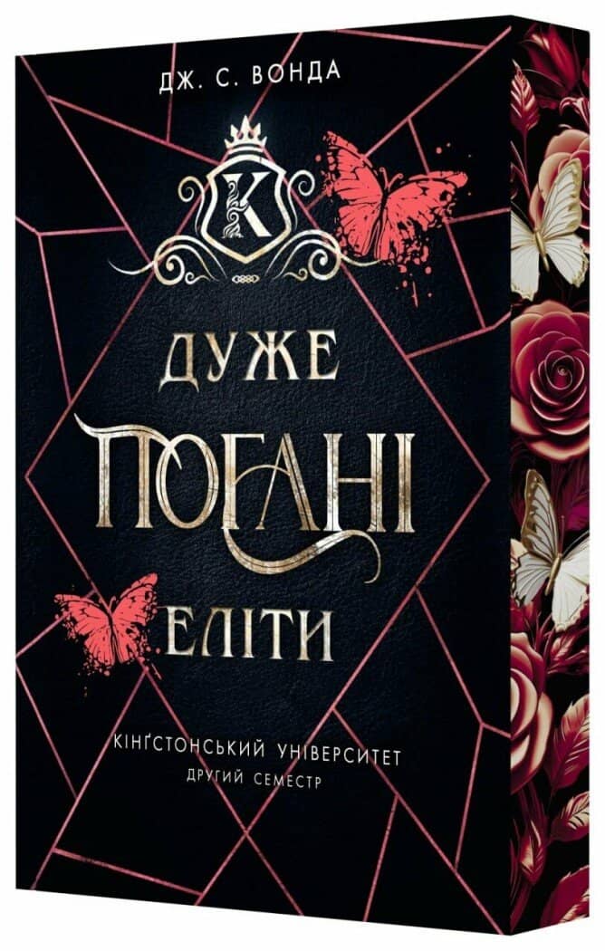 Кінгстонський університет. Дуже погані еліти. Другий семестр Кінгстонський університет. Дуже погані еліти. Другий семестр