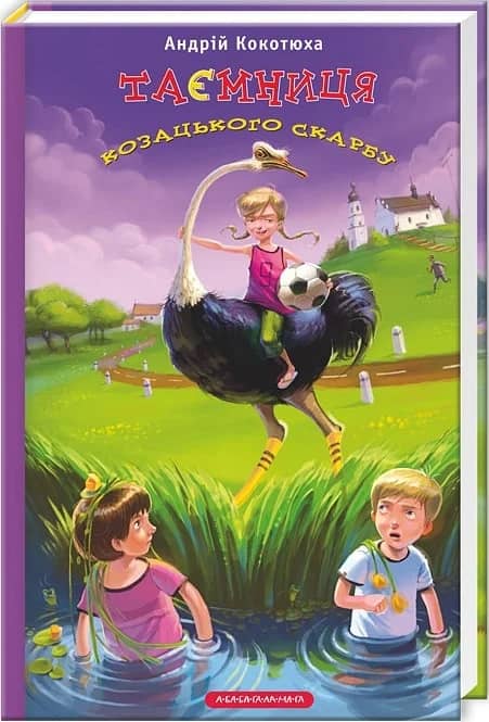 Таємниця козацького скарбу. Книга 1 з пошкодженням Таємниця козацького скарбу. Книга 1 з пошкодженням