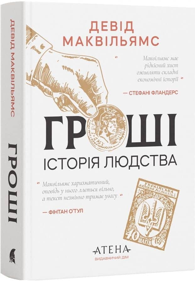 Гроші. Історія людства Гроші. Історія людства