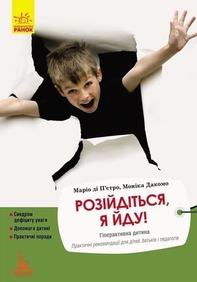 Еріксон. Розійдіться, я йду! Еріксон. Розійдіться, я йду!