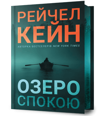 Озеро спокою Limited edition Озеро спокою Limited edition