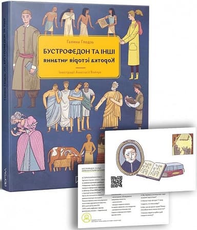 Бустрофедон та інші. Коротка історія читання Бустрофедон та інші. Коротка історія читання