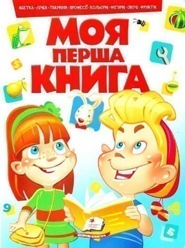Моя перша книга (червона)