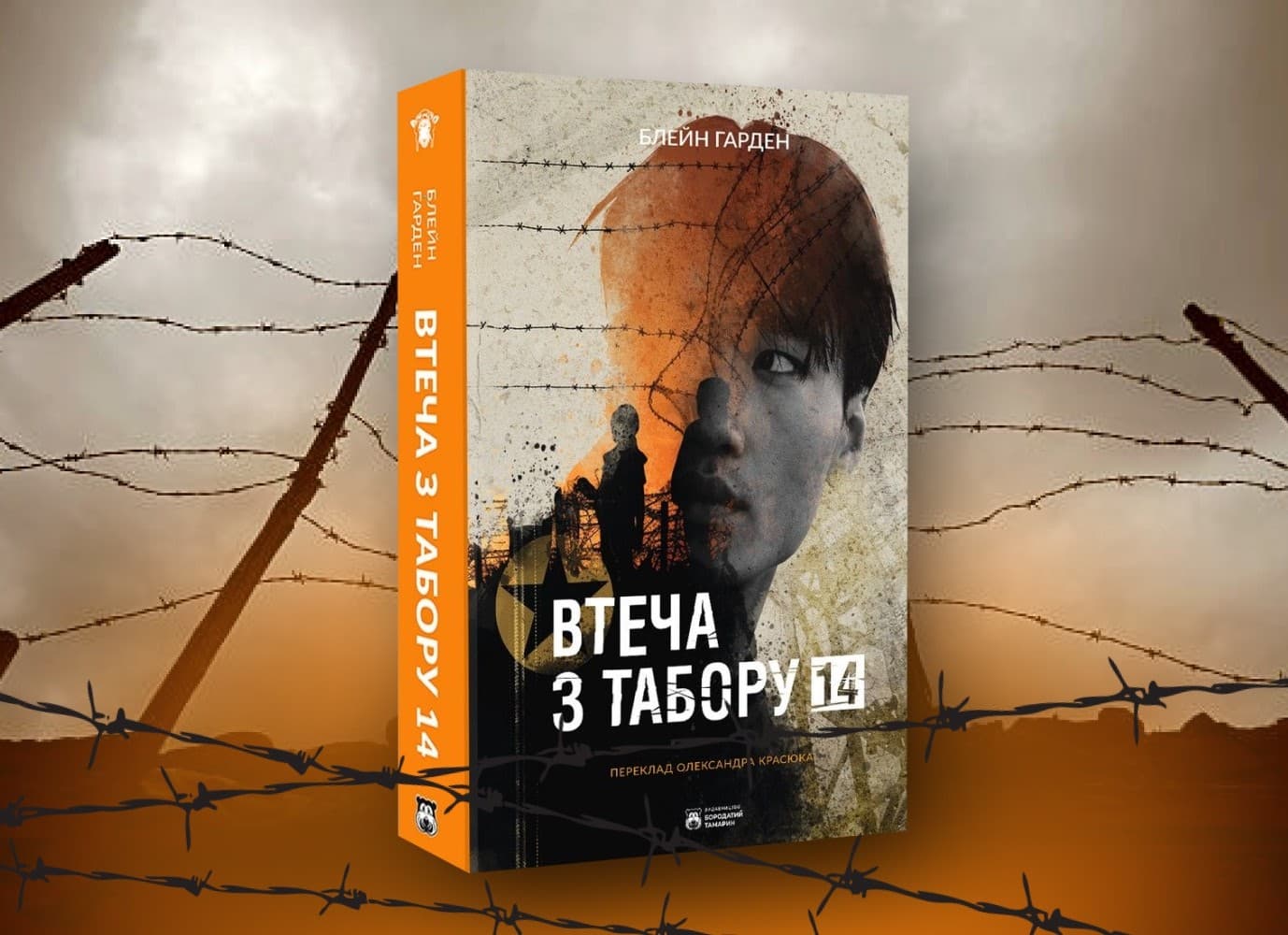 «Втеча з табору»: що відбувається у Північній Кореї — зі слів уцілілого «Втеча з табору»: що відбувається у Північній Кореї — зі слів уцілілого