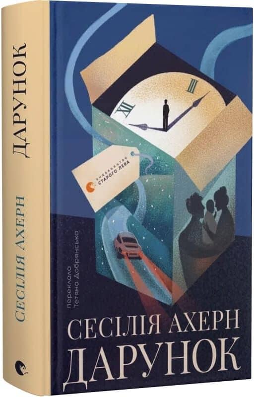 Дарунок Дарунок