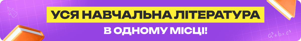 Вигідні пропозиції на навчальну літературу