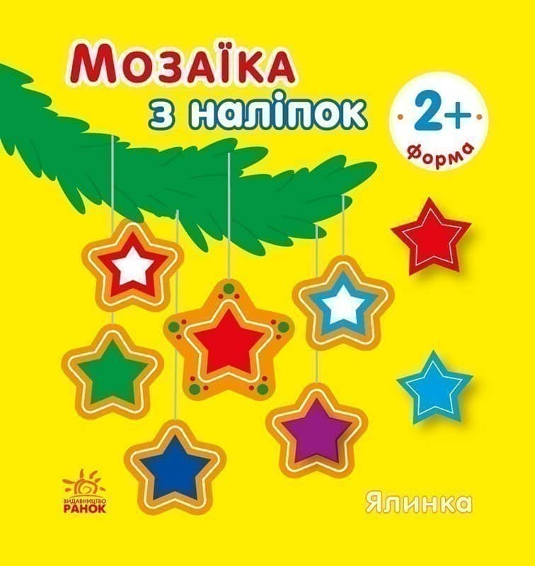 Мозаїка з наліпок. Ялинка. Форма Мозаїка з наліпок. Ялинка. Форма