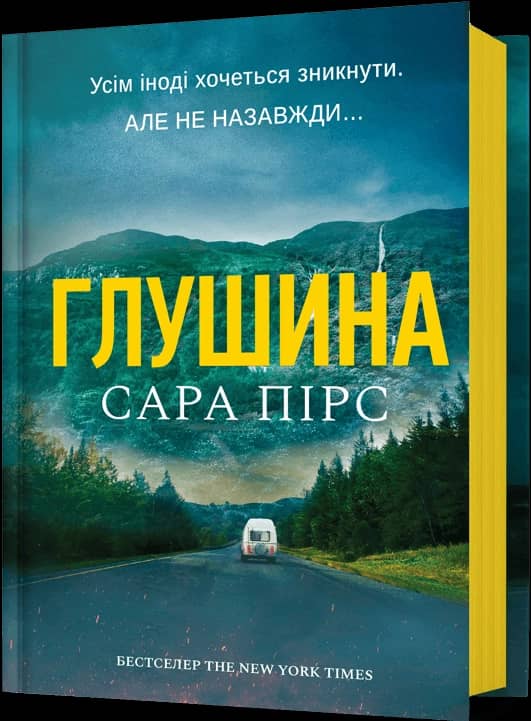 Глушина Глушина