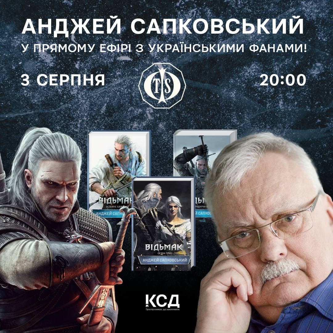 Анджей Сапковський зустрінеться з українськими фанатами Анджей Сапковський зустрінеться з українськими фанатами