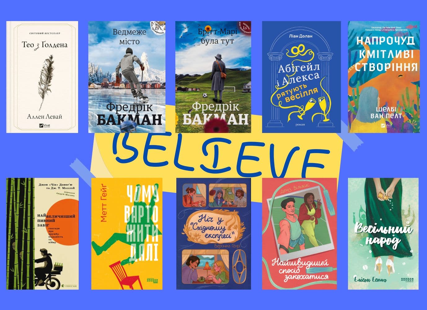 10 книжок, які сподобаються шанувальникам “Теда Лассо”