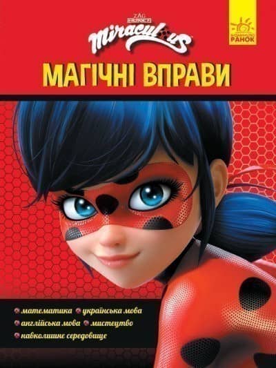 Леді Баґ. Магічні вправи. Чарівна Леді Баґ Леді Баґ. Магічні вправи. Чарівна Леді Баґ