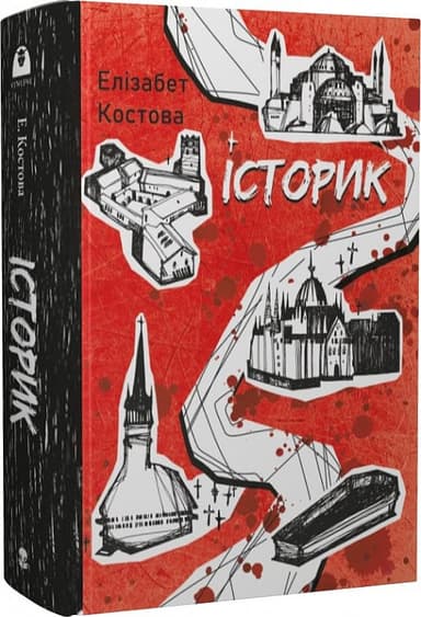 Історик Історик