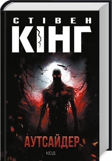 Аутсайдер Аутсайдер