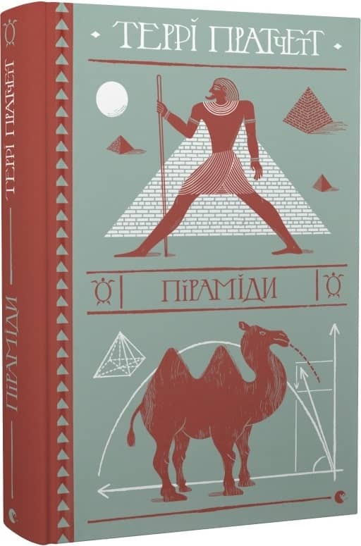 Піраміди Піраміди