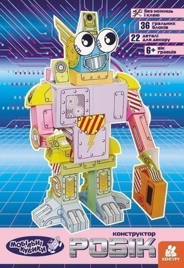 Мобільні кубики. Робік Мобільні кубики. Робік