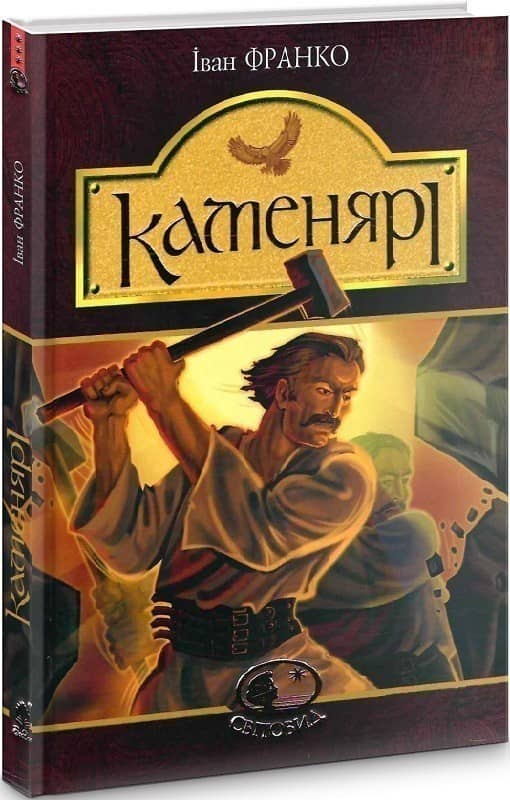 Каменярі з пошкодженням Каменярі з пошкодженням