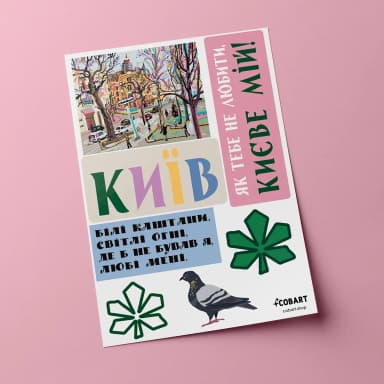 Набір стікерів "Kyiv 2" Набір стікерів "Kyiv 2"