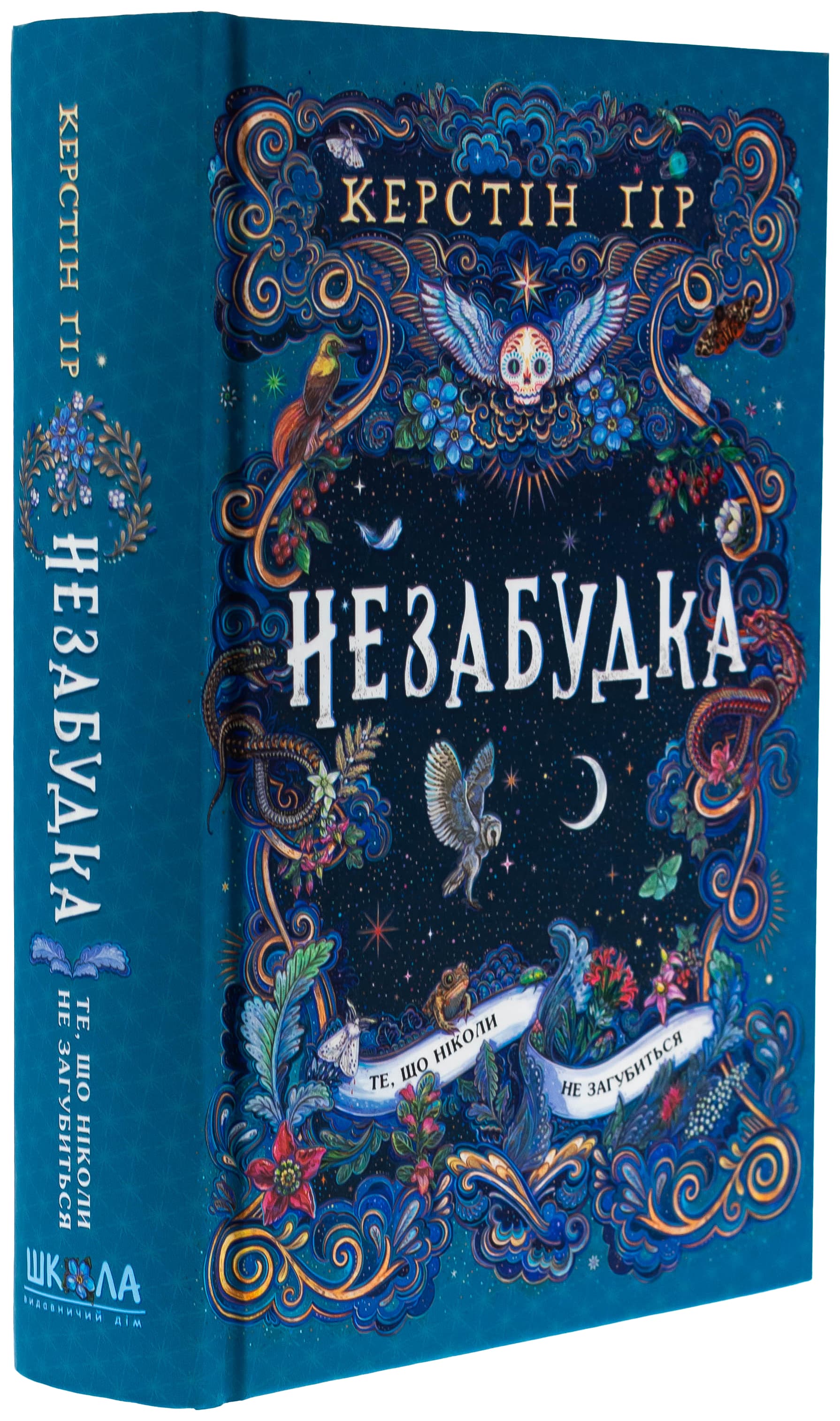 Незабудка. Книга 2. Те, що ніколи не загубиться Незабудка. Книга 2. Те, що ніколи не загубиться