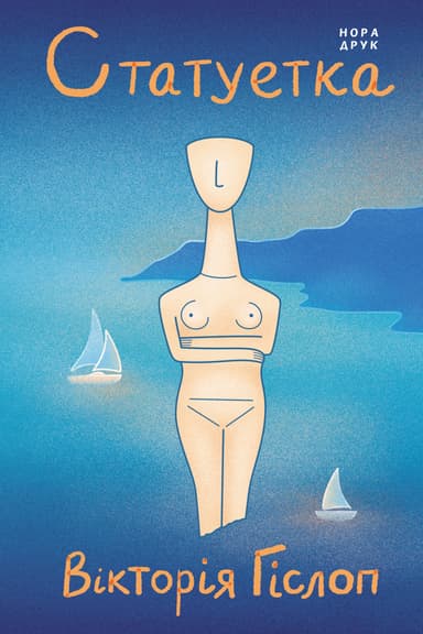 Статуетка Статуетка