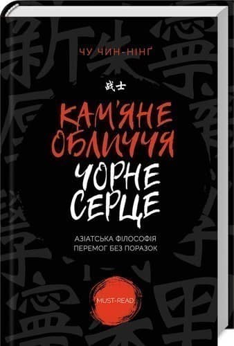 Кам'яне обличчя, чорне серце Кам'яне обличчя, чорне серце