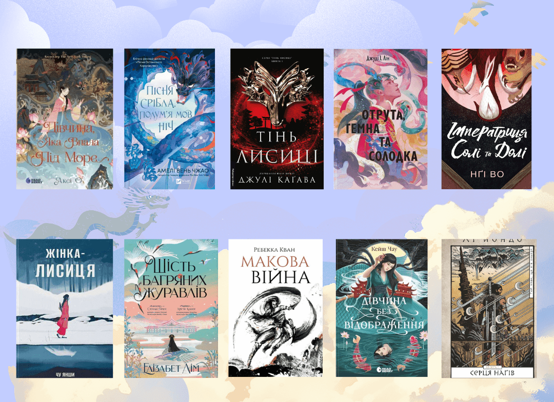 Фентезі, натхненні азійською міфологією: новинки 2026 та хіти буктоку Фентезі, натхненні азійською міфологією: новинки 2026 та хіти буктоку