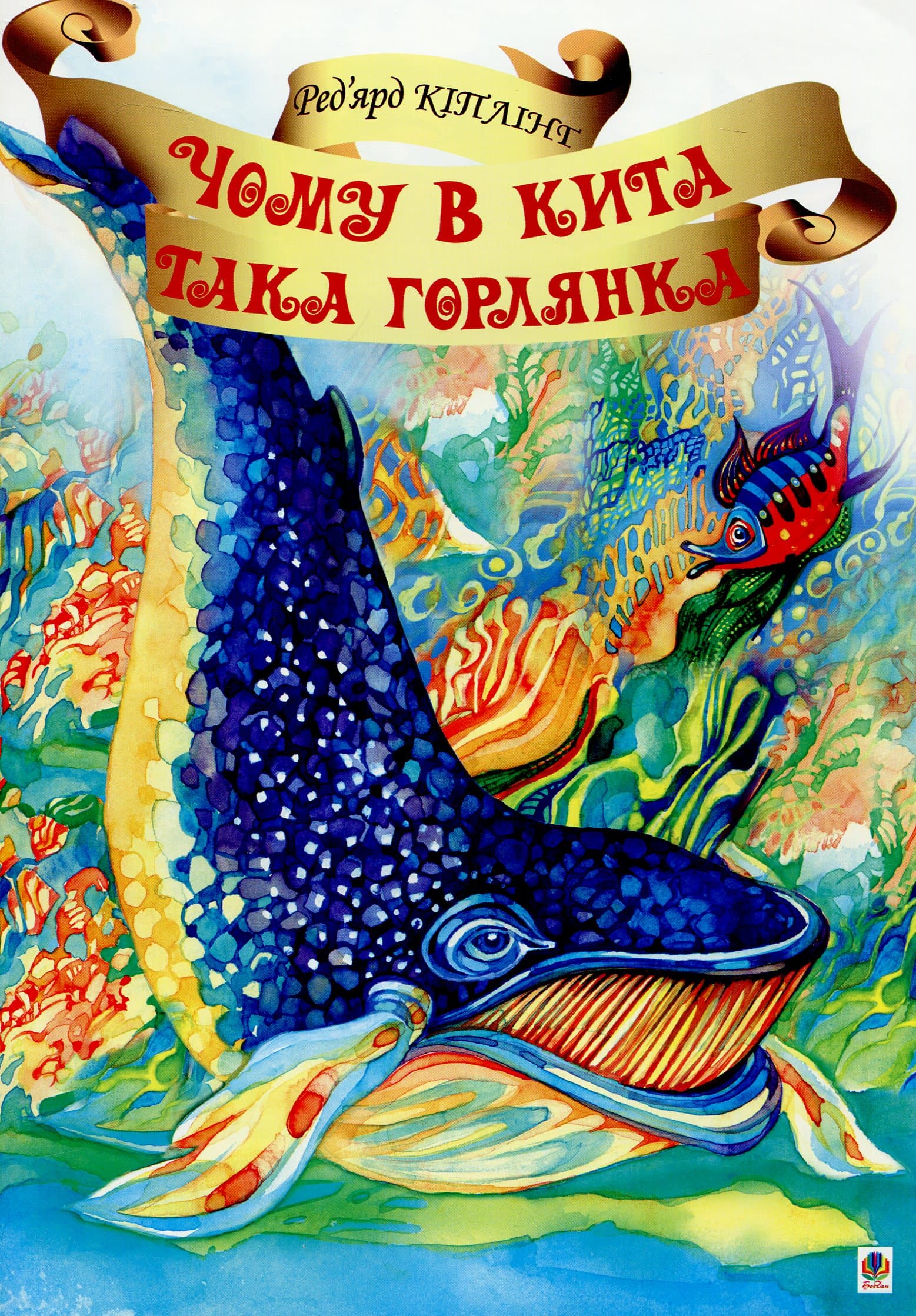 Чому в Кита така горлянка Чому в Кита така горлянка