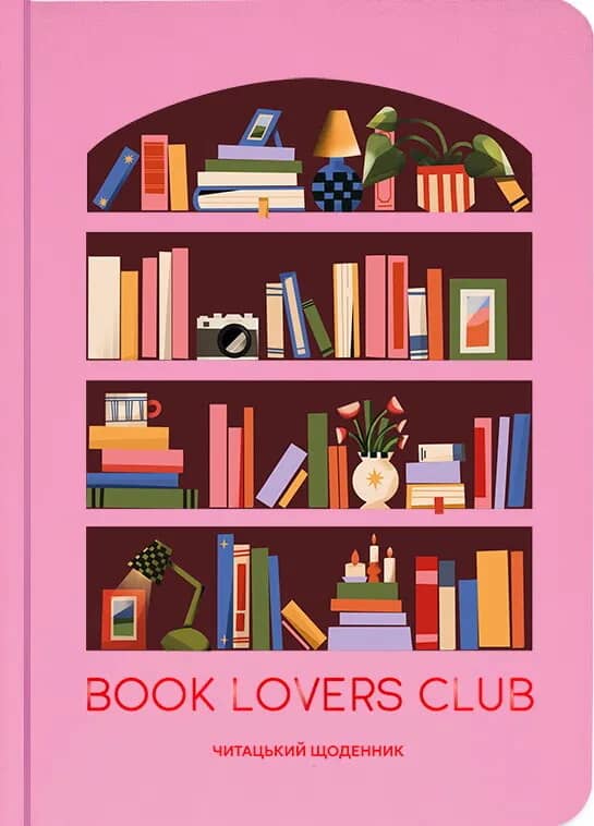 Щоденник читацький "Book lovers club" рожевий Щоденник читацький "Book lovers club" рожевий