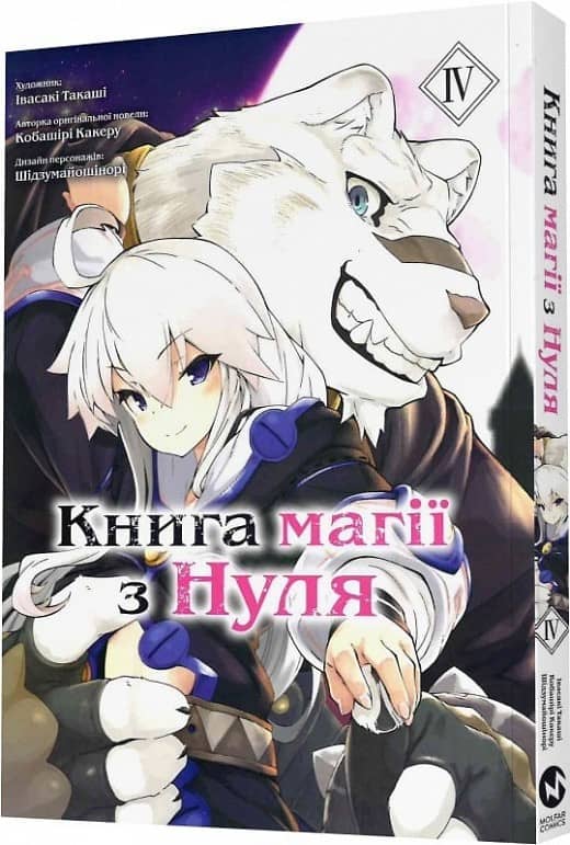 Книга магії з Нуля. Частина ІV Книга магії з Нуля. Частина ІV
