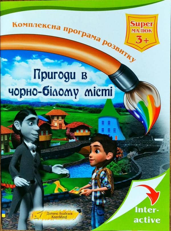 Пригоди в чорно-білому місті з пошкодженням Пригоди в чорно-білому місті з пошкодженням