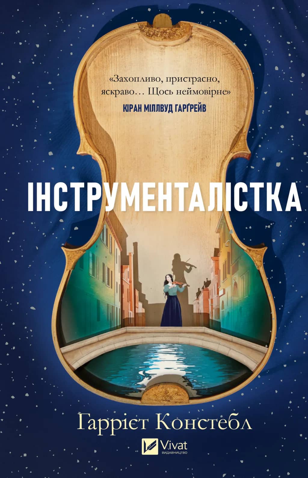 Інструменталістка Інструменталістка
