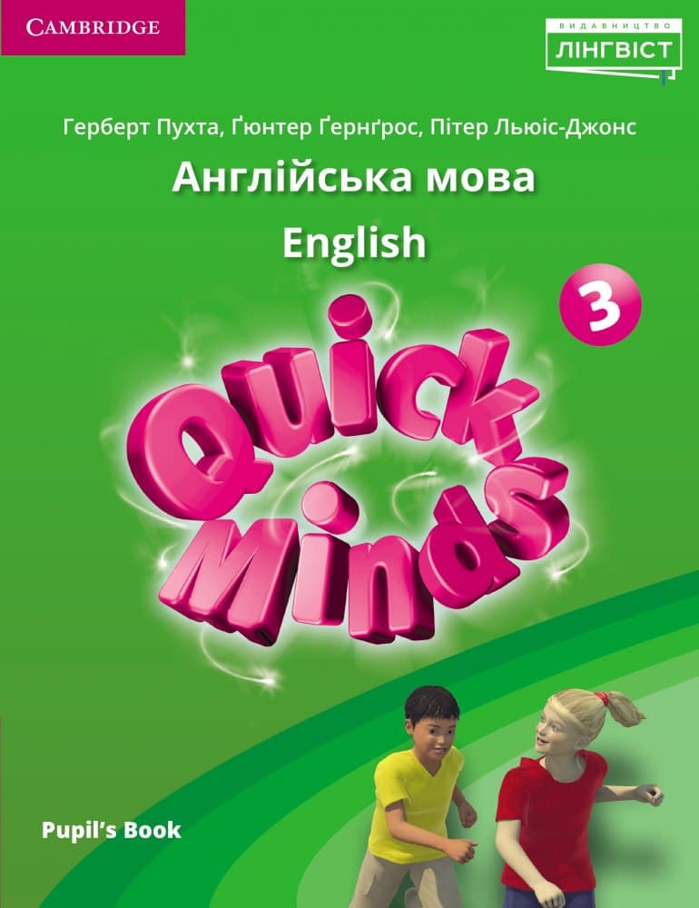 Quick Minds (Ukrainian edition) НУШ 3 Pupil's Book Quick Minds (Ukrainian edition) НУШ 3 Pupil's Book
