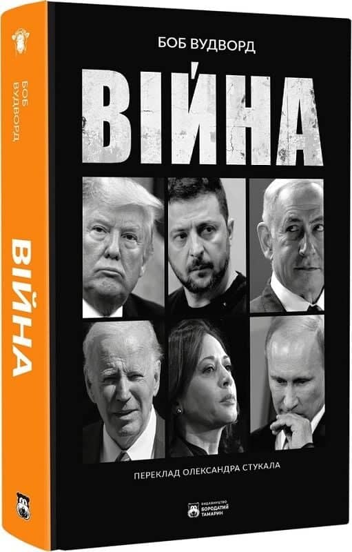 Війна Війна