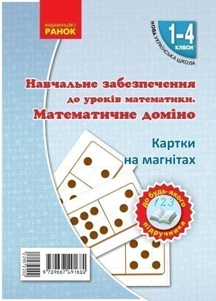 Математичне домiно. Набiр фiгур на магнiтах Математичне домiно. Набiр фiгур на магнiтах