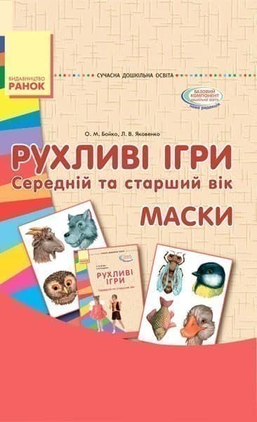 Комплект. Рухливі ігри. Середній та старший вік (папка+книга) Комплект. Рухливі ігри. Середній та старший вік (папка+книга)