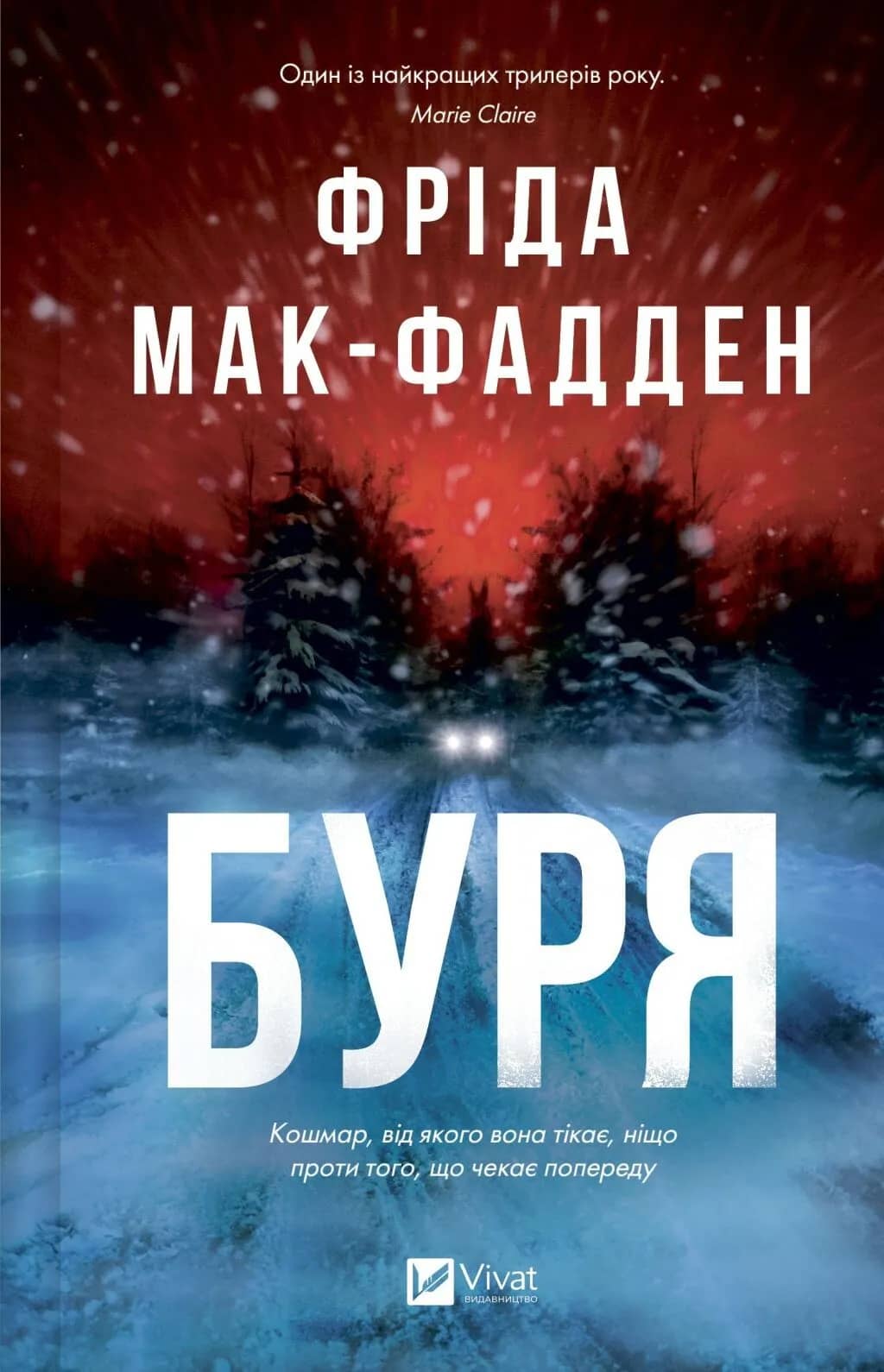 Буря Буря