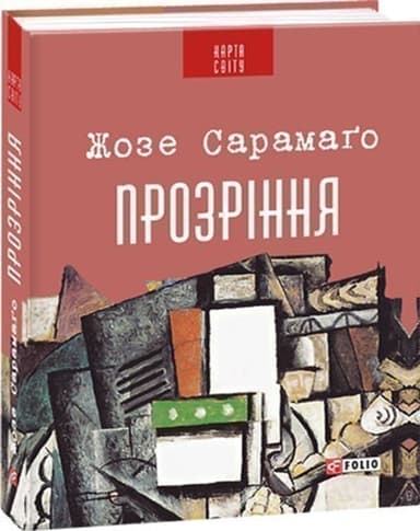 Прозріння (КС) Прозріння (КС)