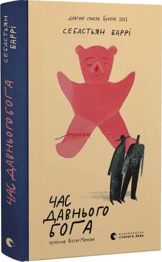 Час давнього бога Час давнього бога