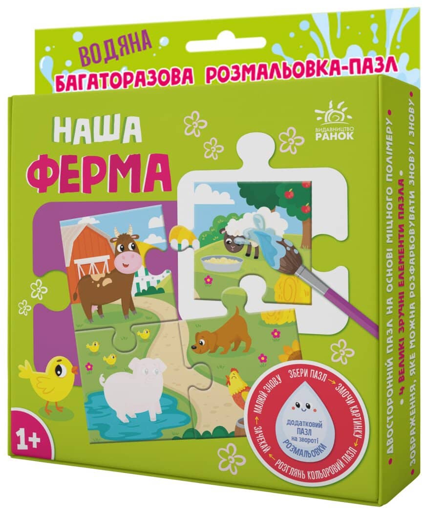 Багаторазова водна розмальовка - пазл. Наша ферма Багаторазова водна розмальовка - пазл. Наша ферма